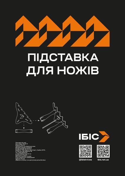 Підставка ІБІС Stand-5 Гостра Каша 1030218 фото