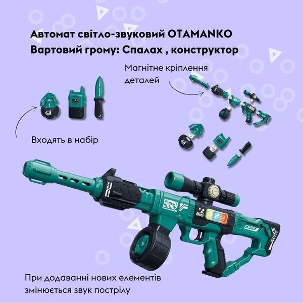 Автомат світло-звуковий OTAMANKO Вартовий грому: Спалах 5320338 фото
