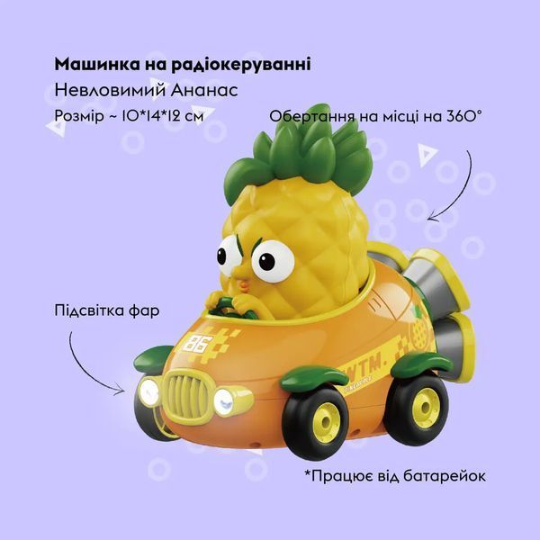 Машинка OTAMANKO Невловимий Ананас Помаранчевий 9202647 фото