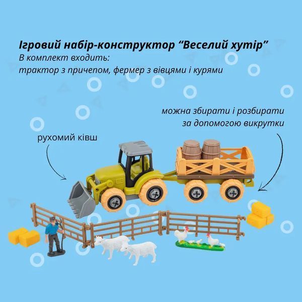 Ігровий набір OTAMANKO Веселий хутір (трактор 458365 фото