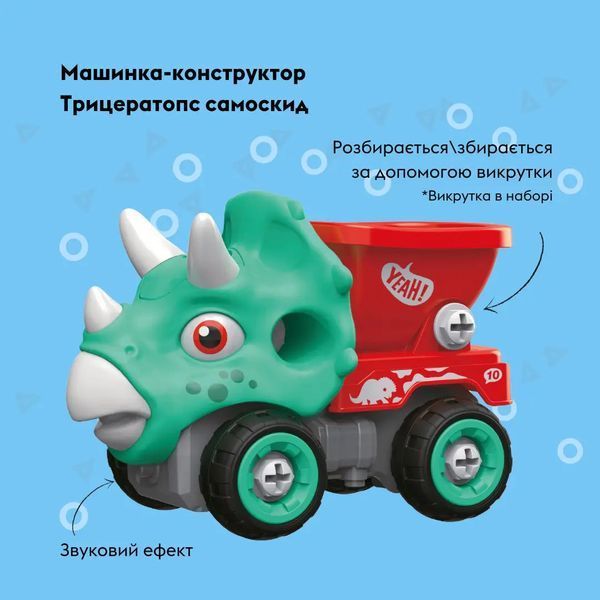 Машинка-конструктор OTAMANKO Трицератопс самоскид Блакитний/червоний 5320302 фото