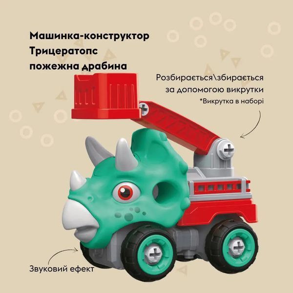 Машинка-конструктор OTAMANKO Трицератопс пожежна драбина Блакитний/червоний 5320303 фото