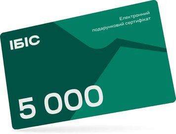 Электронный подарочный сертификат "ИБИС" на сумму 5000 грн 36262 фото