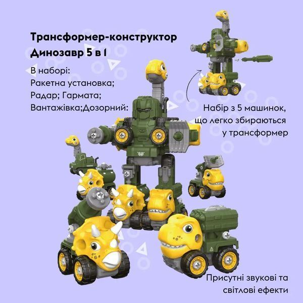 Машинка-конструктор OTAMANKO Трансформер Динозавр 5 в 1 Зелений/жовтий 5320312 фото