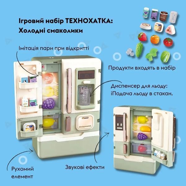 Ігровий набір OTAMANKO ТЕХНОХАТКА: Холодні смаколики (холодильник) 5320362 фото
