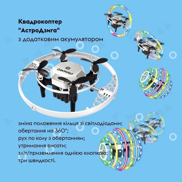 Квадрокоптер OTAMANKO АстроДзига 8930312 фото