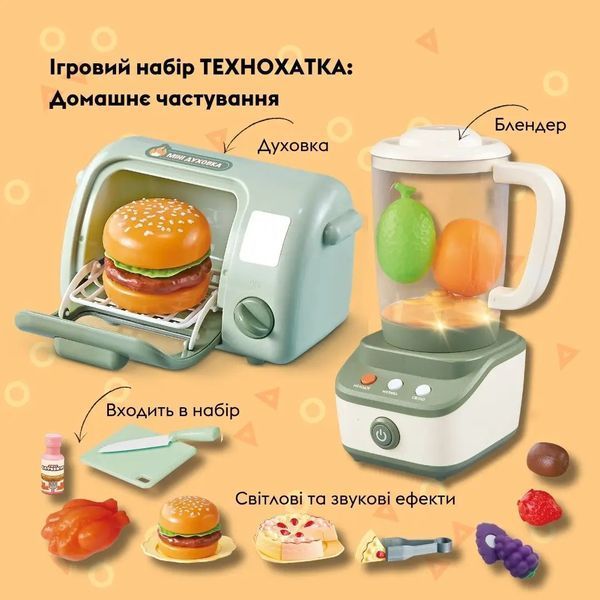 Ігровий набір OTAMANKO ТЕХНОХАТКА: Домашнє частування (духовка і блендер) 5320367 фото