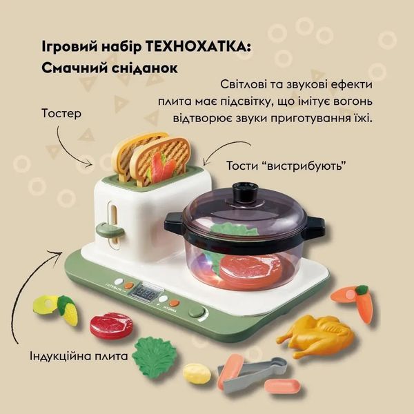 Игровой набор OTAMANKO ТЕХНОХАТКА: Вкусный завтрак (Индукционная плита и тостер) 5320361 фото